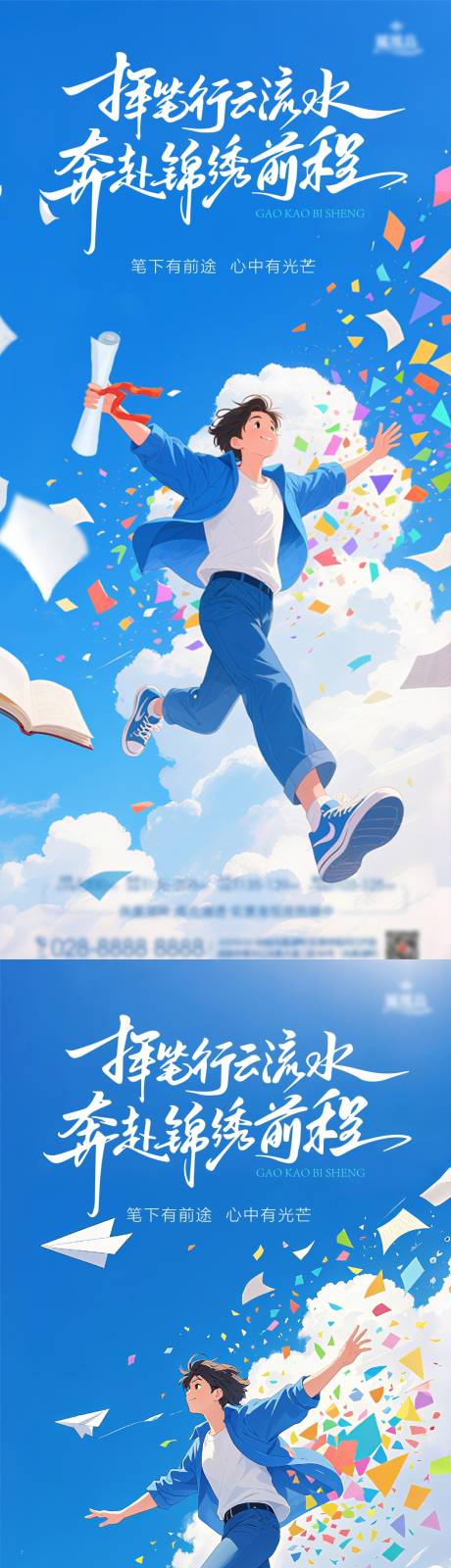 源文件下載【高考畢業海報】編號：53820031122599027