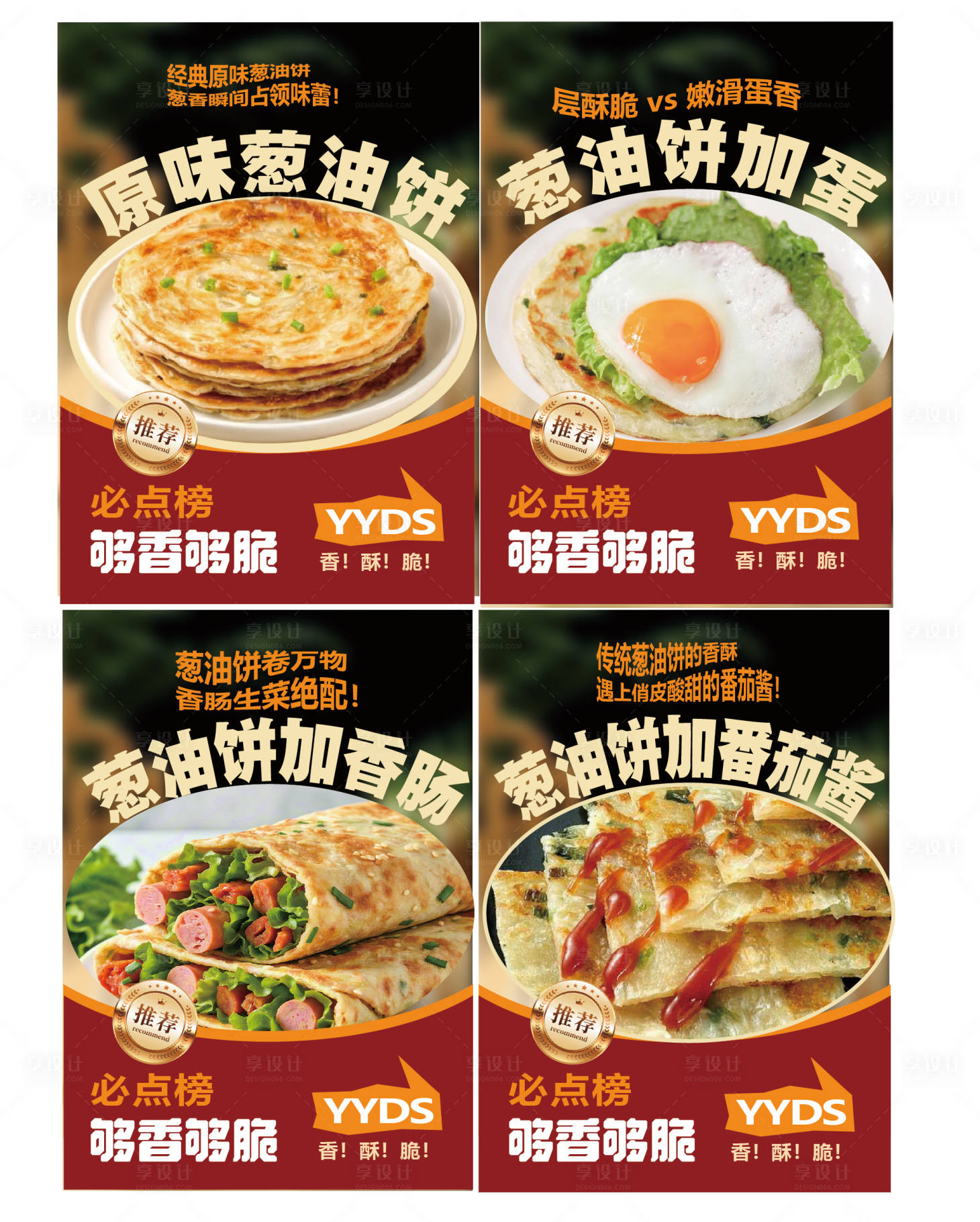 源文件下載【享設計】搜索編號：86380031183976686【蔥油餅   】