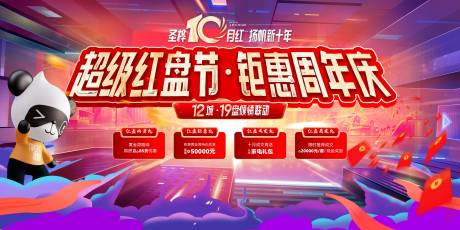 源文件下載【國慶周年慶紅金四重禮活動展板】編號：67700031168088603