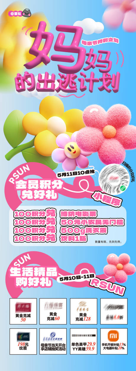 源文件下载【商业母亲节活动海报】编号：86670031236216118