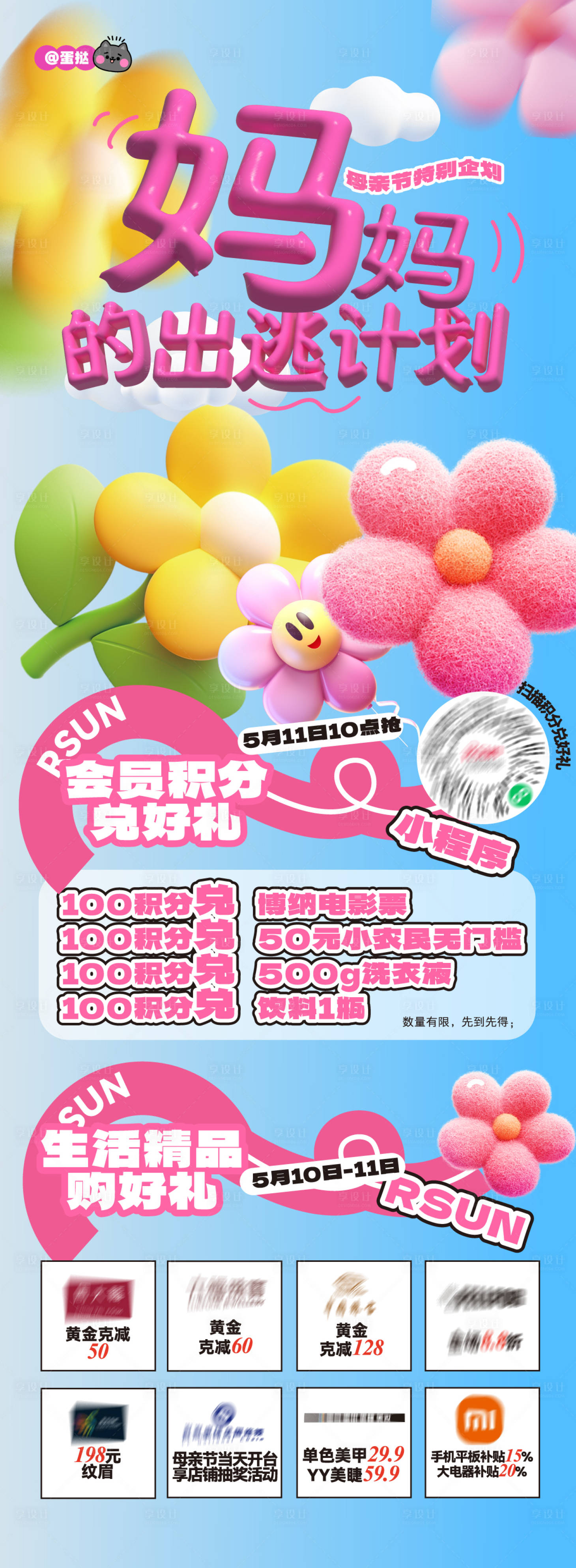 源文件下載【享設(shè)計(jì)】搜索編號：86670031236216118【商業(yè)母親節(jié)活動海報(bào)】