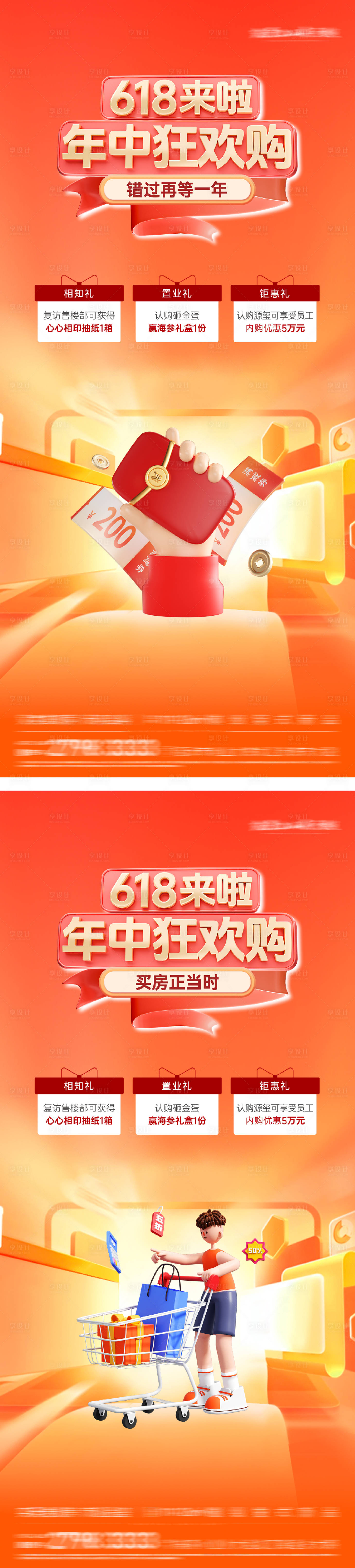 源文件下載【享設計】搜索編號：99720031188551815【618購房節活動海報】