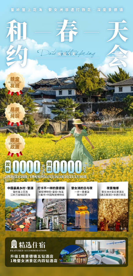 源文件下载【享设计】搜索编号：41840031309472159【和春天约会海报】