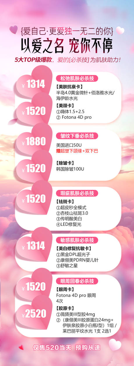 源文件下载【520以爱之名价目推广长图海报】编号：88130031470765338