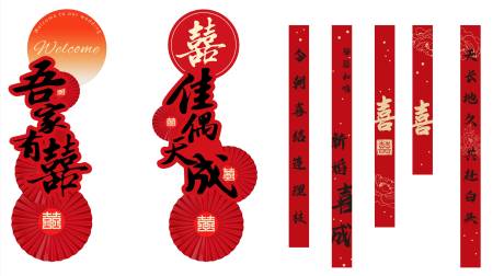 源文件下载【婚礼挂布 】编号：47540031327847633
