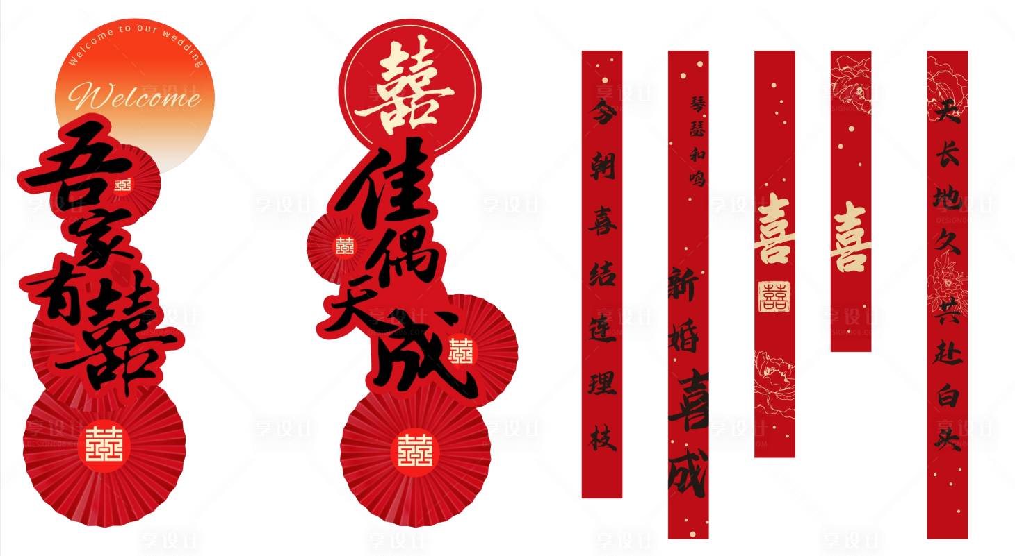 源文件下载【享设计】搜索编号：47540031327847633【婚礼挂布 】