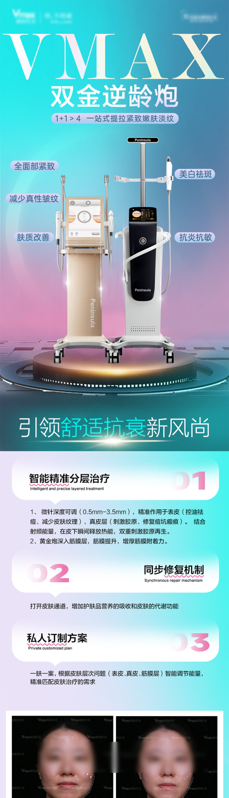源文件下载【医美超声炮黄金微针仪器抗衰宣传海报】编号：68110031662857461