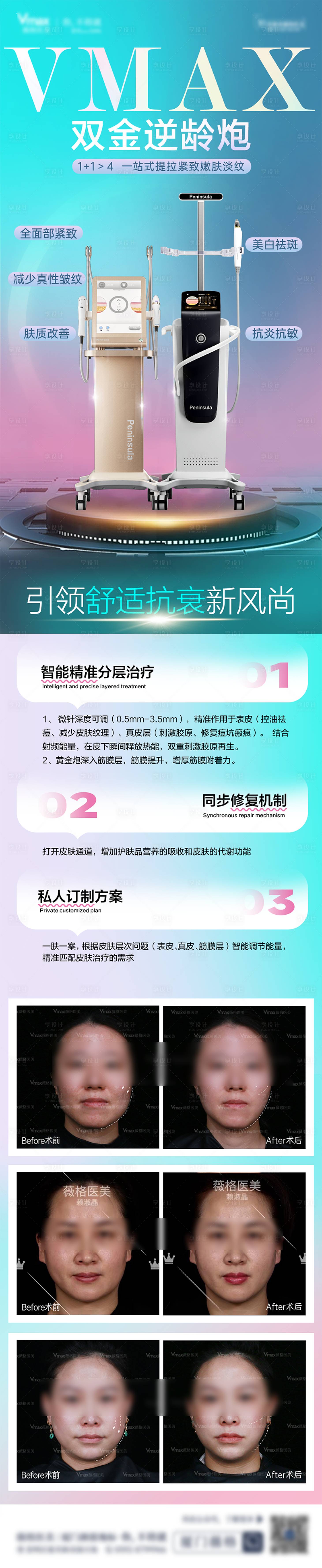 源文件下載【享設計】搜索編號：68110031662857461【醫美超聲炮黃金微針儀器抗衰宣傳海報】