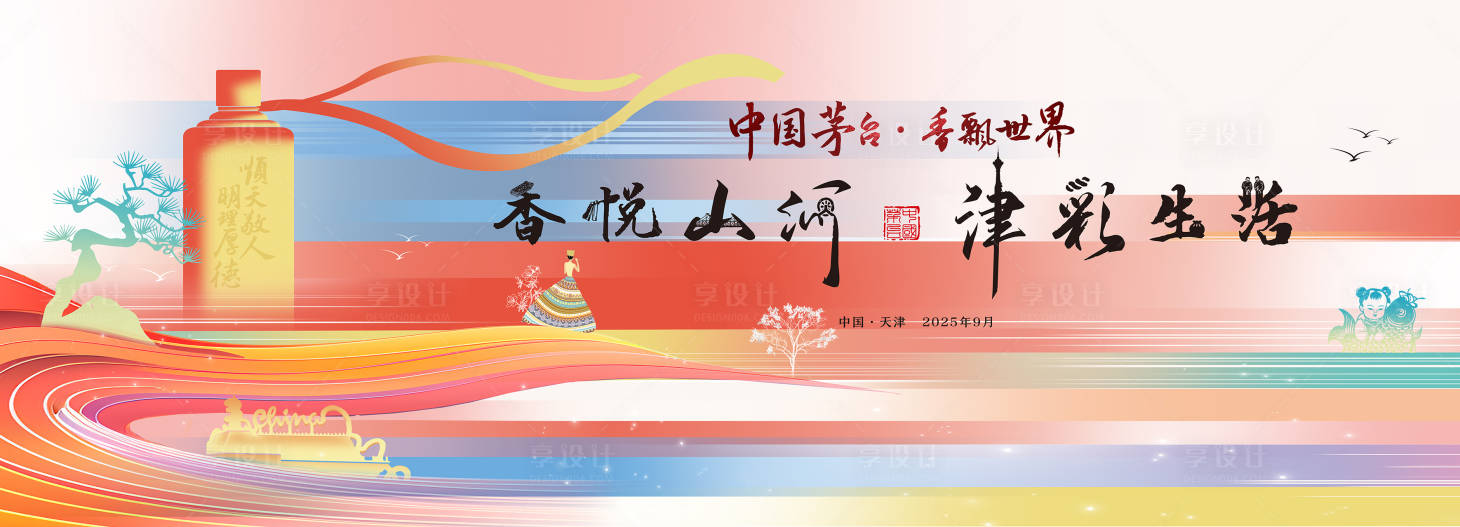 源文件下载【享设计】搜索编号：99410031608525623【彩色地标背景板】