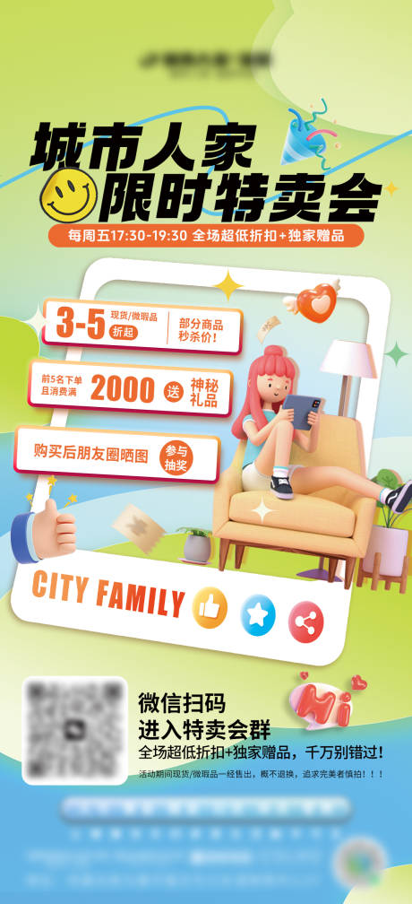 源文件下载【特卖会促销海报】编号：79650031428054225