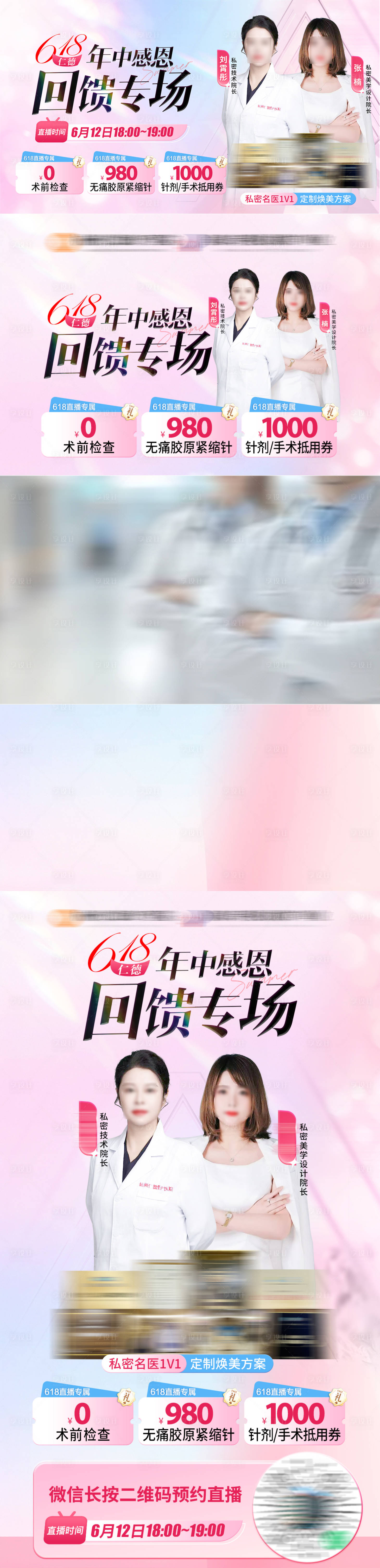 源文件下載【享設(shè)計(jì)】搜索編號(hào)：68730031199175935【618私密專家活動(dòng)直播】