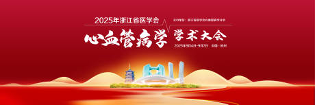 源文件下载【心血管病大会背景板】编号：99920031605867335