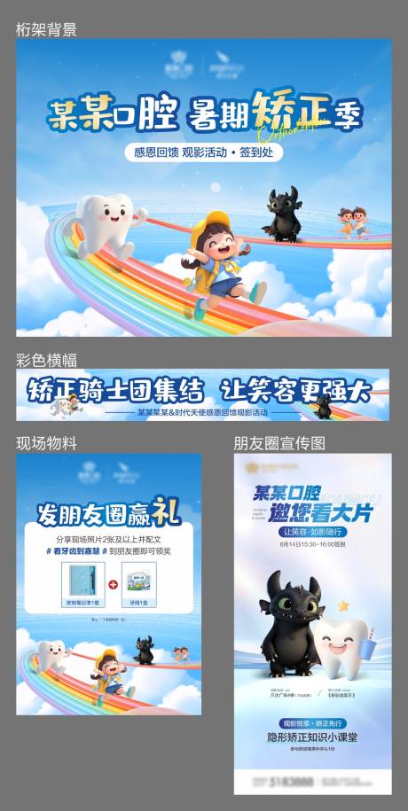 源文件下载【口腔观影活动物料】编号：26230031538193851