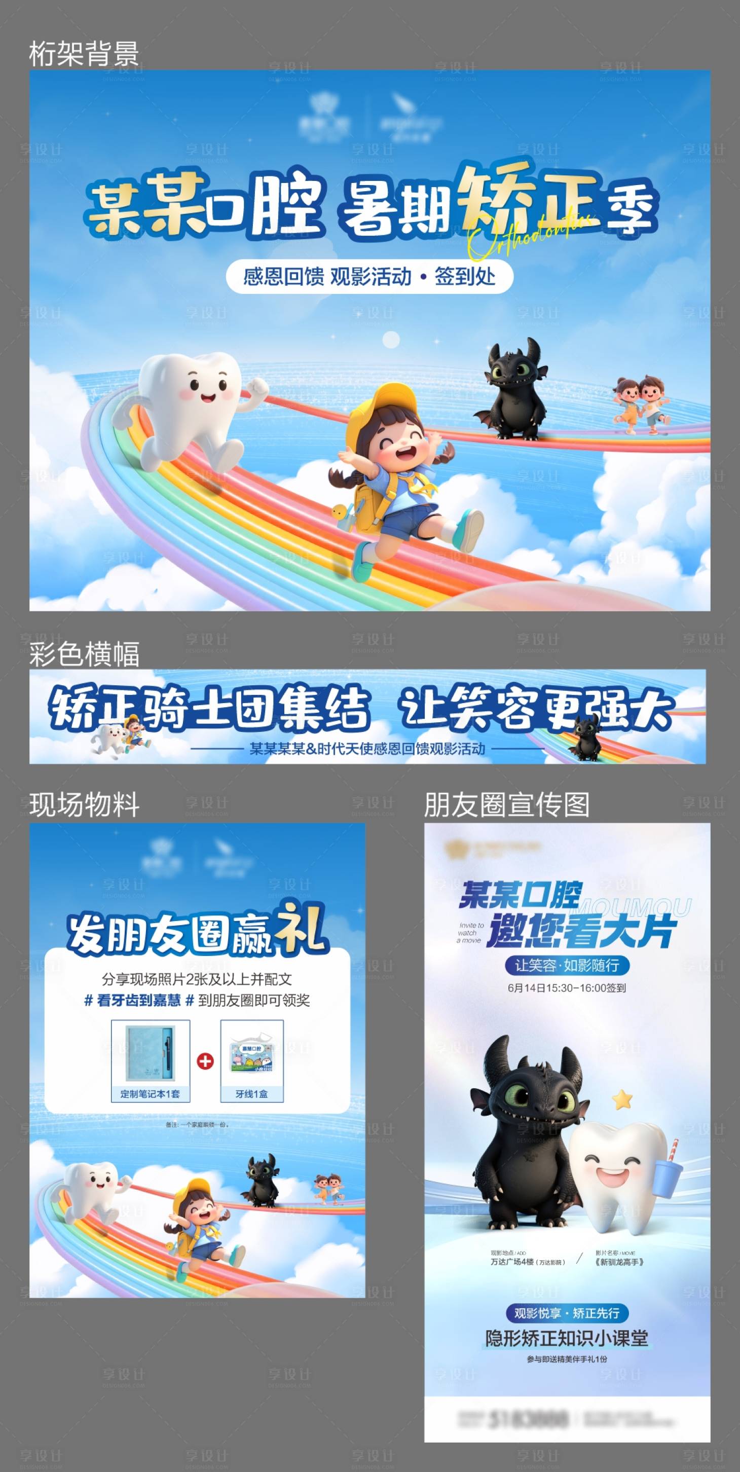 源文件下载【口腔观影活动物料】编号：26230031538193851