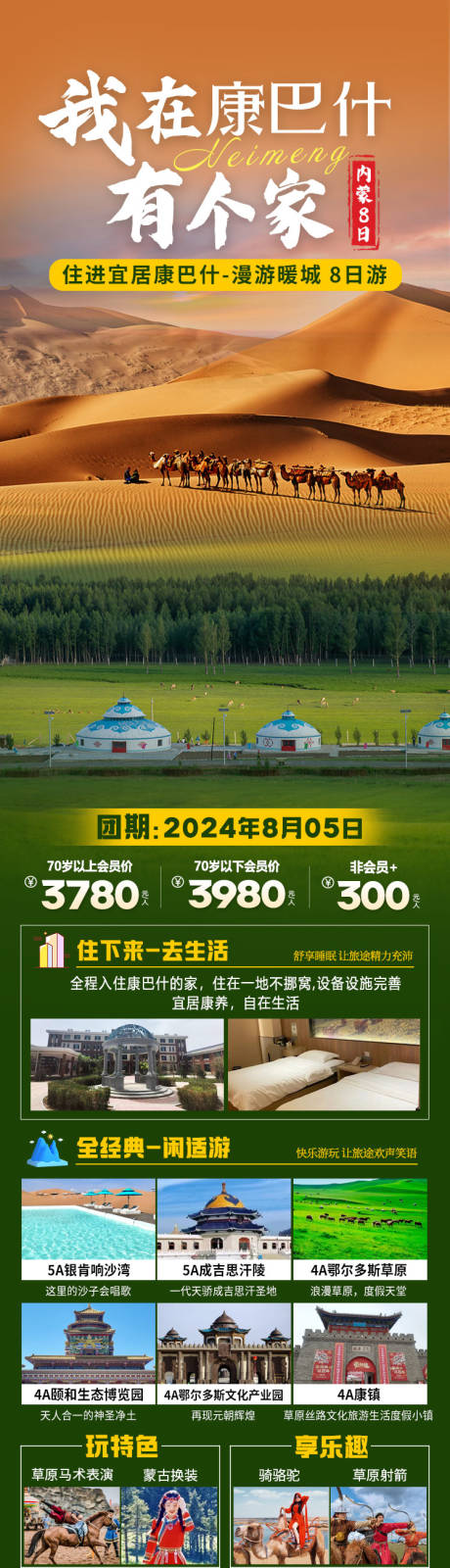 源文件下载【享设计】搜索编号：65510031557537147【康巴什海报】