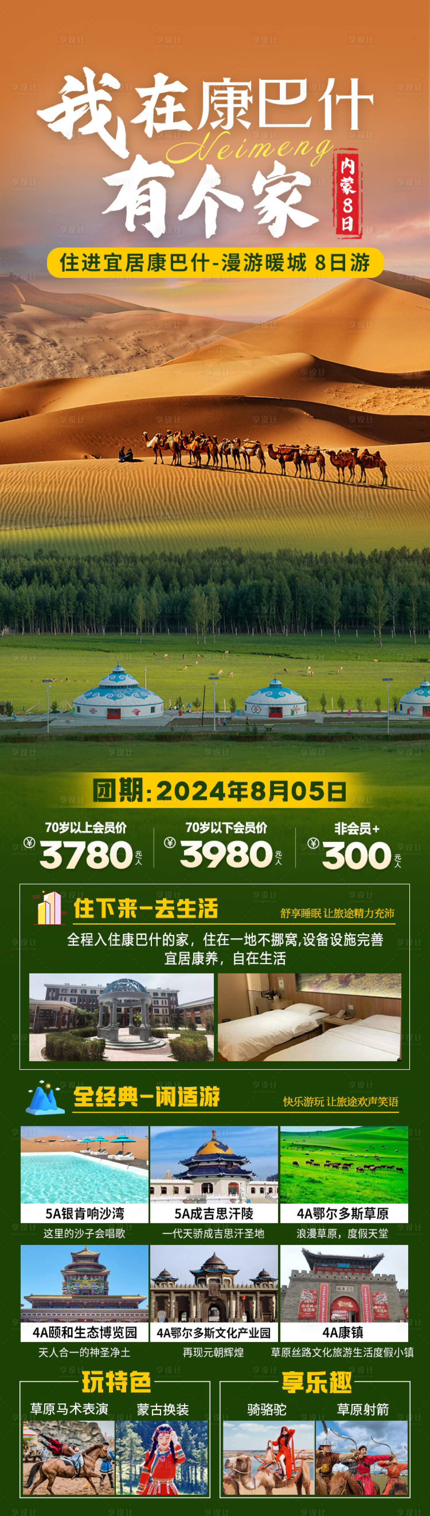 源文件下載【享設(shè)計(jì)】搜索編號(hào)：65510031557537147【康巴什海報(bào)】