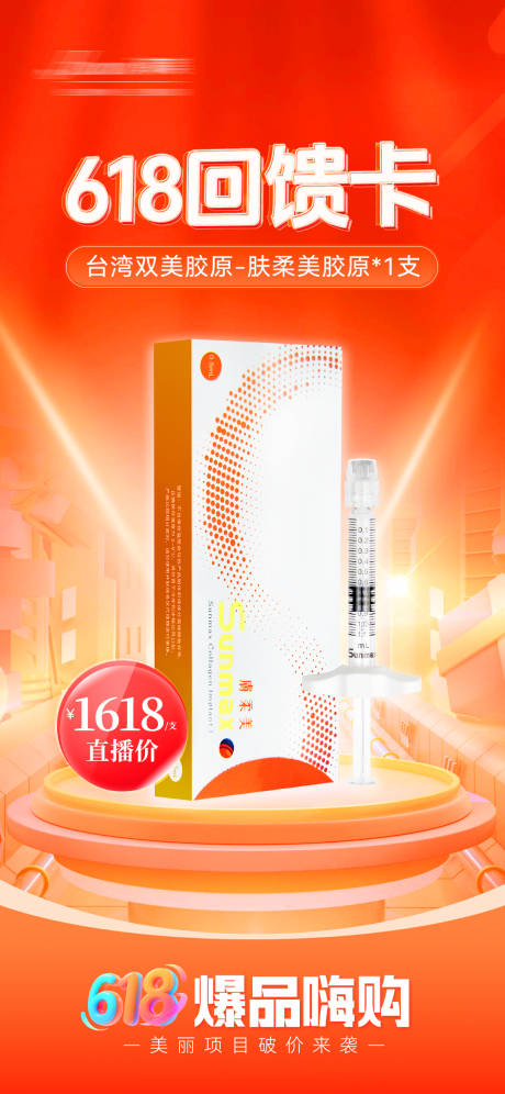源文件下载【肤柔美胶原促销海报】编号：17960031505468041