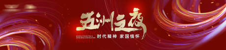 源文件下載【晚宴紅色主視覺】編號：23720031400678536