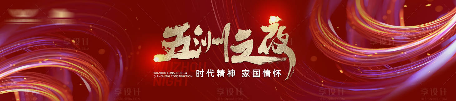 源文件下载【享设计】搜索编号：23720031400678536【晚宴红色主视觉】