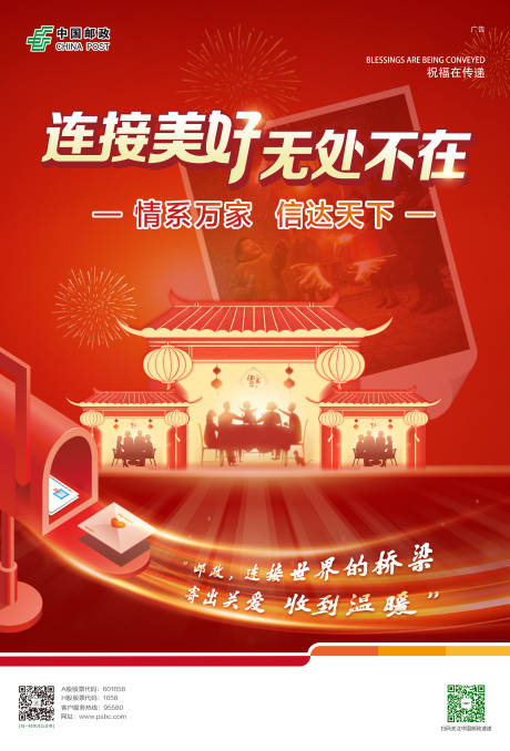 源文件下载【享设计】搜索编号：25220031195773223【连接美好无处不在竖版海报】