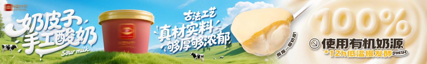 源文件下載【享設計】搜索編號：79770031248493604【奶皮子酸奶奶酪五連圖】