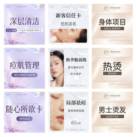 源文件下载【医美美发美容橱窗benner图】编号：26340031262356276