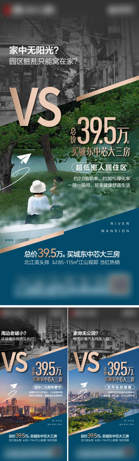 源文件下载【地产对比海报】编号：36610031196159732