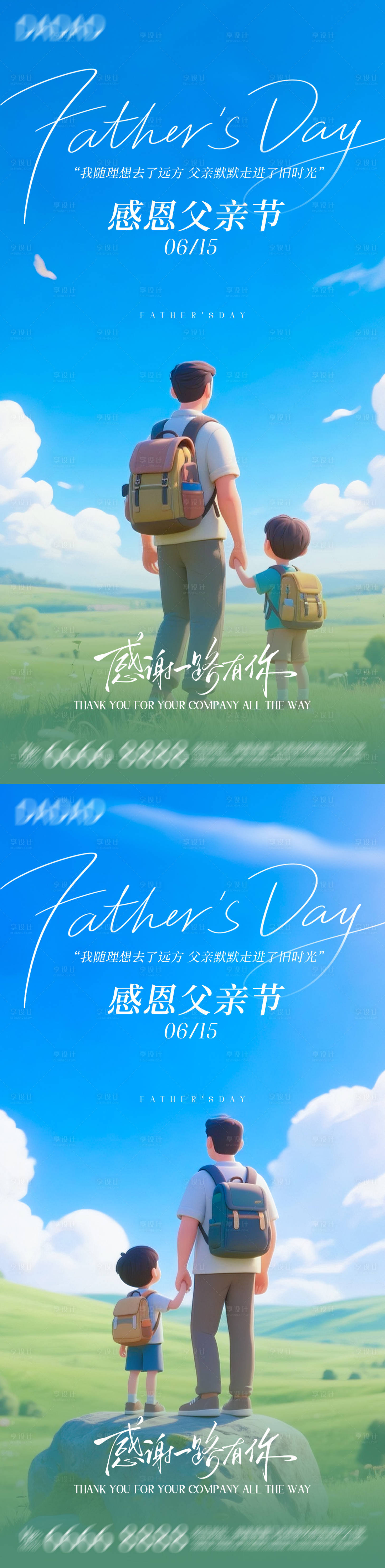 源文件下載【享設計】搜索編號：31950031283669169【父親節海報】