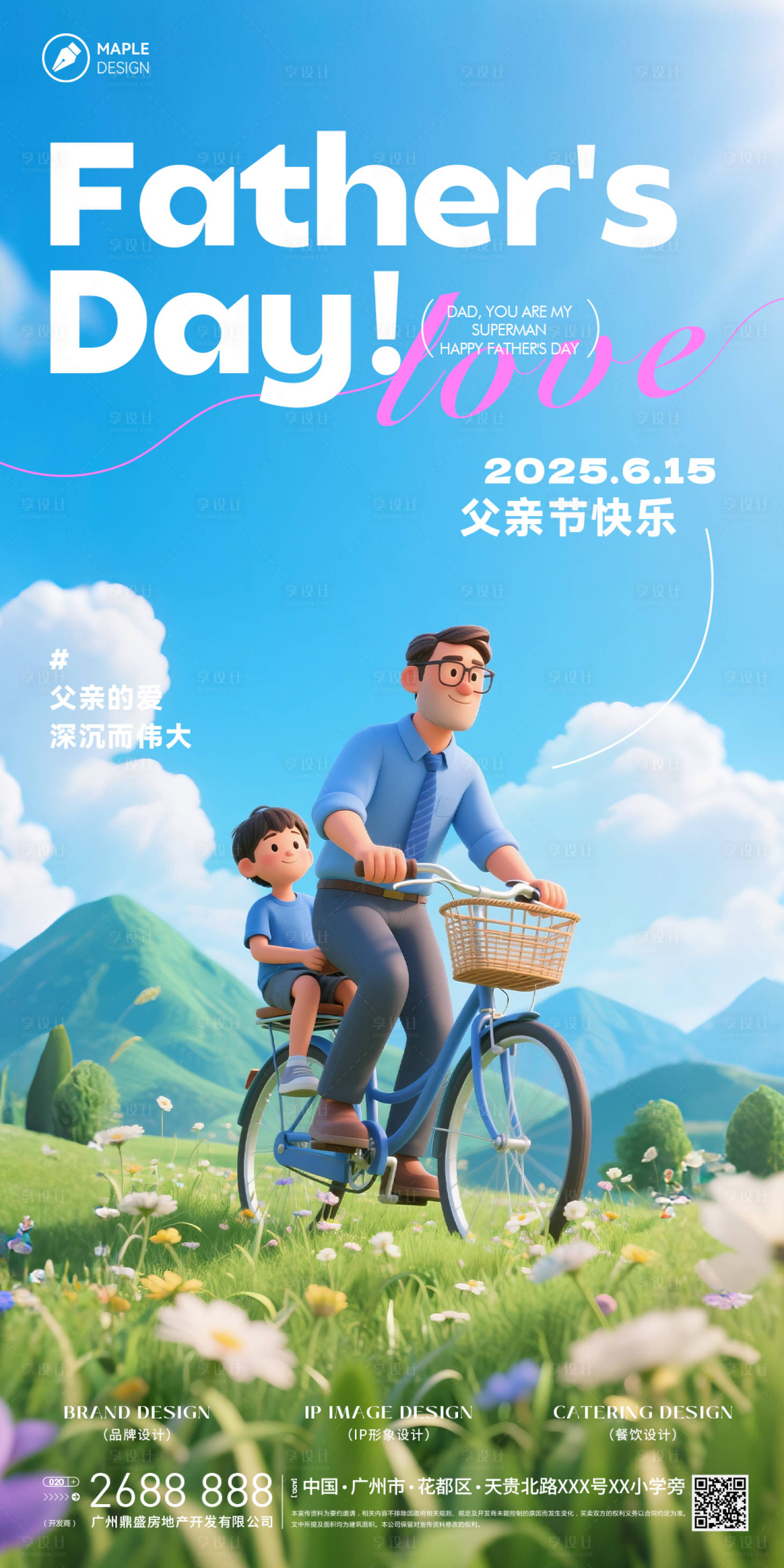 源文件下載【享設計】搜索編號：52470031260272156【父親節宣傳海報】