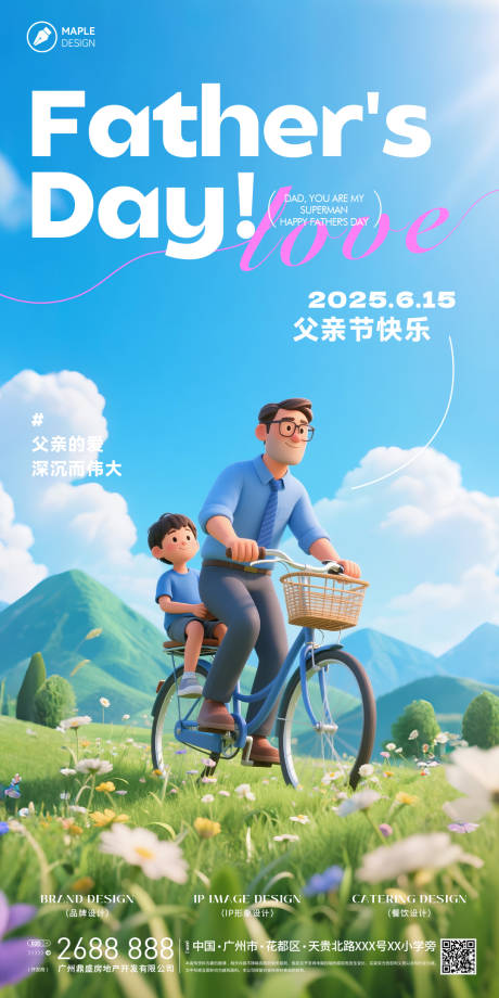 父亲节宣传海报