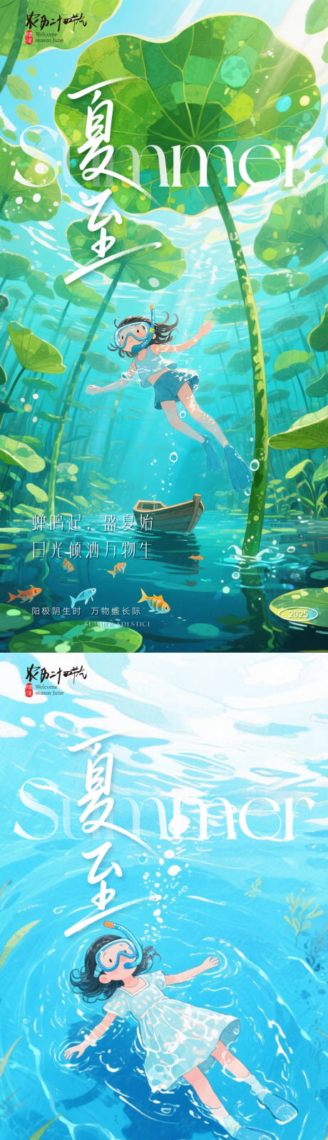 源文件下載【夏至節氣海報】編號：85670031337601114