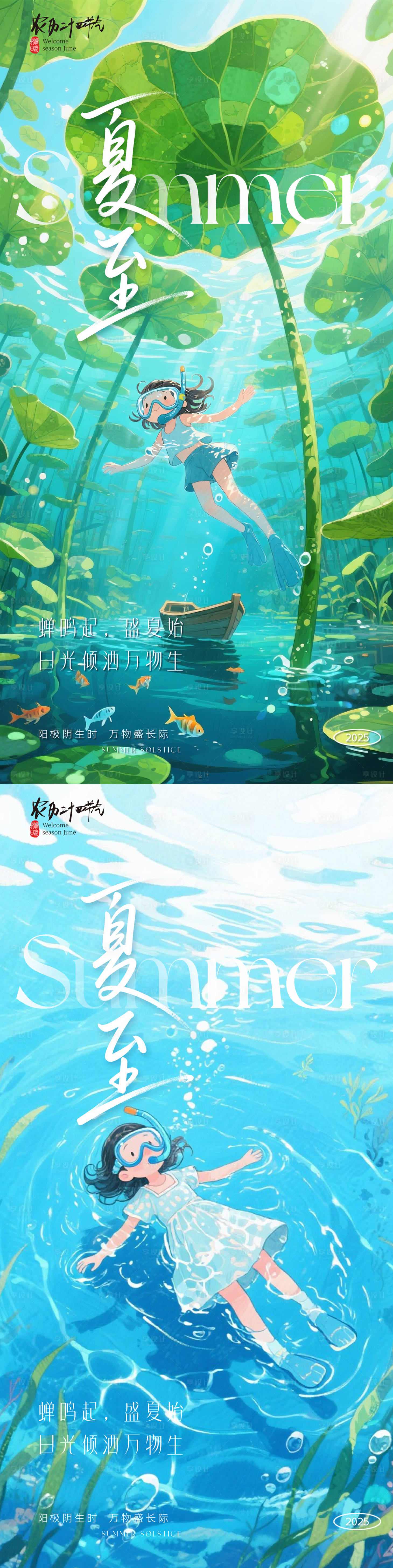 源文件下載【享設計】搜索編號：85670031337601114【夏至節氣海報】