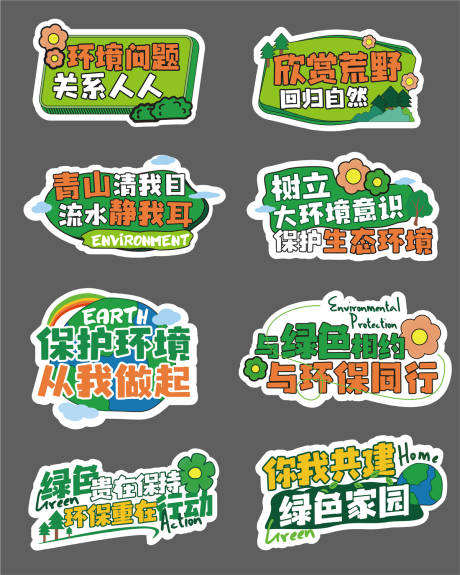 源文件下载【环保手举牌】编号：15300031637202294