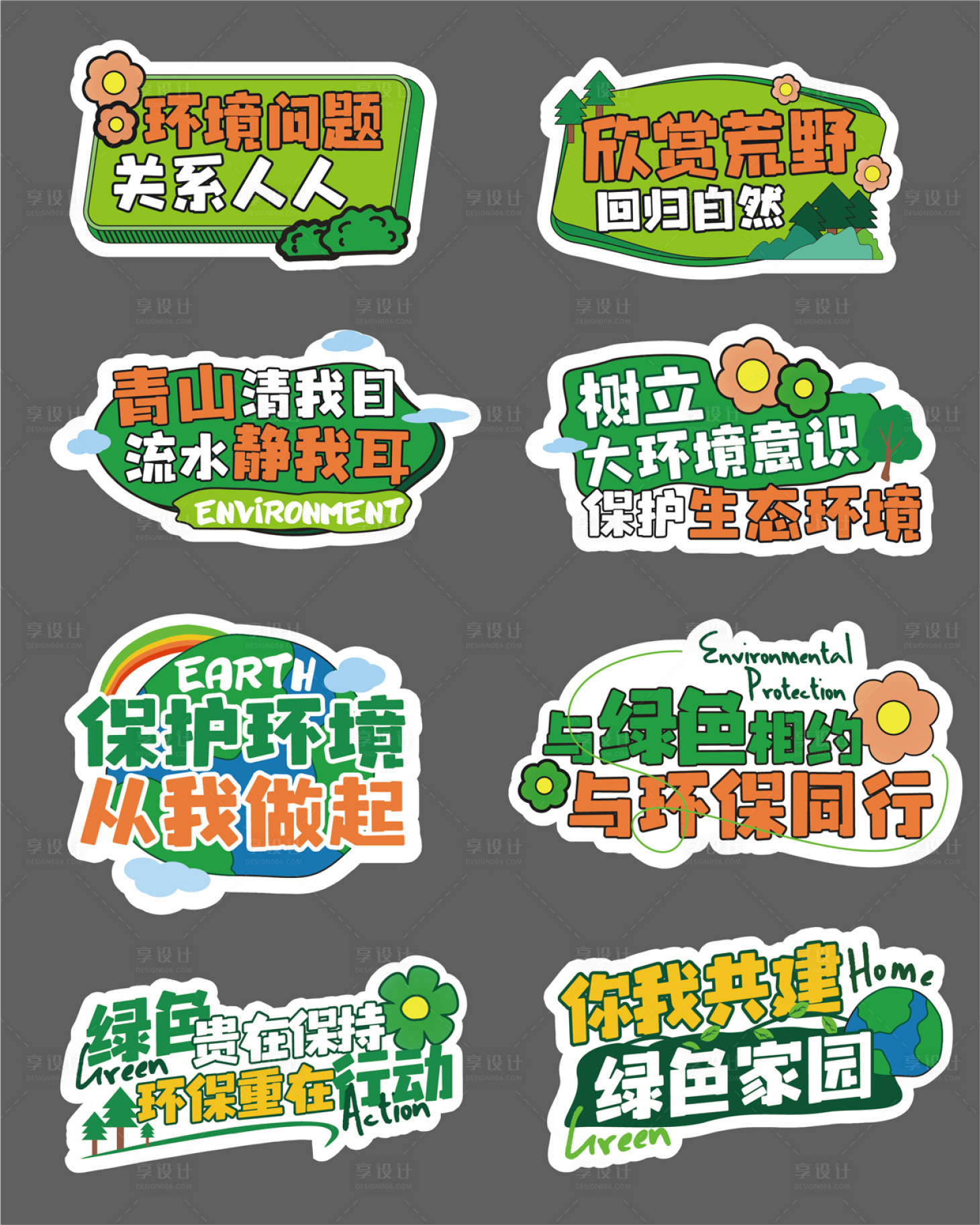源文件下載【享設計】搜索編號：15300031637202294【環保手舉牌】