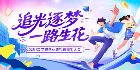 源文件下载【毕业典礼颁奖大会插画主视觉】编号：23180031382692694