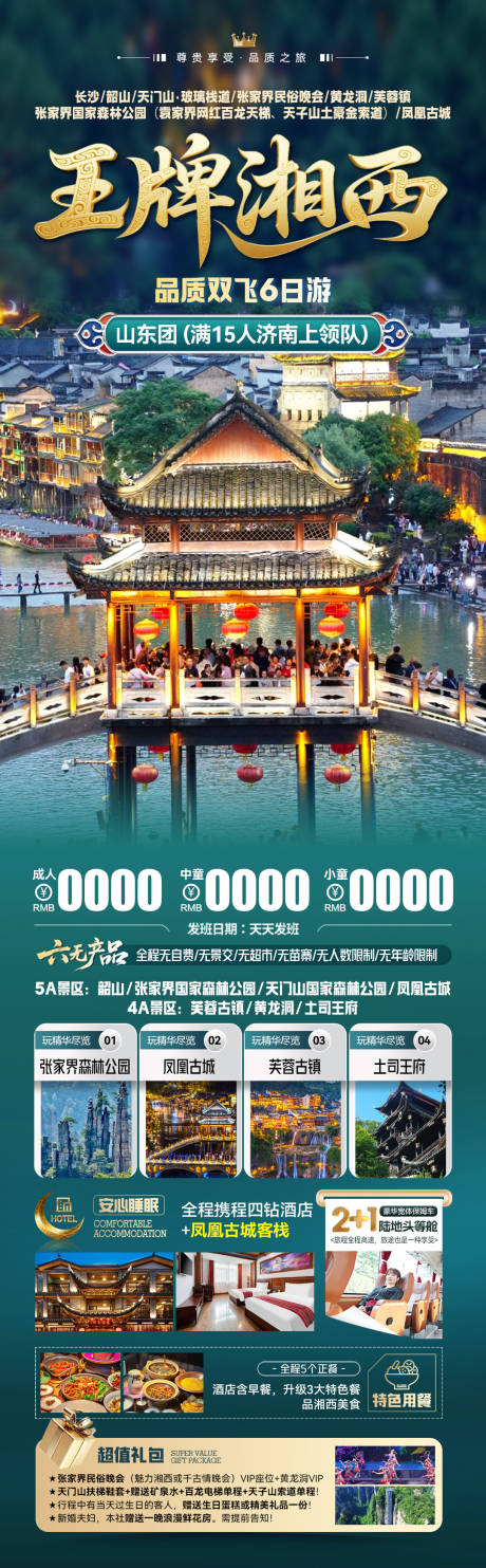 源文件下载【湘西凤凰古城苗族湖南旅游旅游】编号：18640031285606979