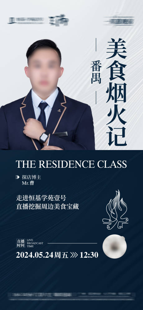 源文件下载【人物直播海报】编号：30200031573224861