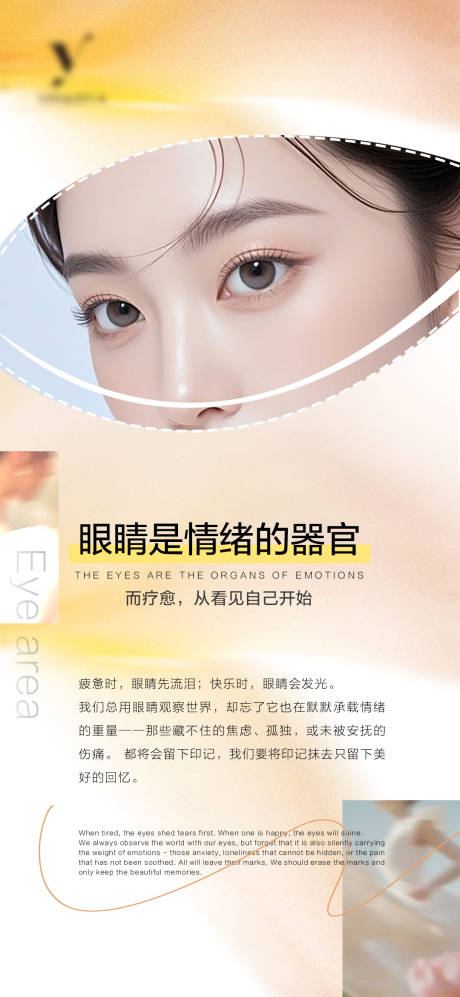 源文件下載【眼周抗衰宣傳海報】編號：37410031371956006