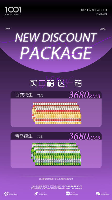 源文件下载【酒水套餐二送一海报】编号：33200031321185176