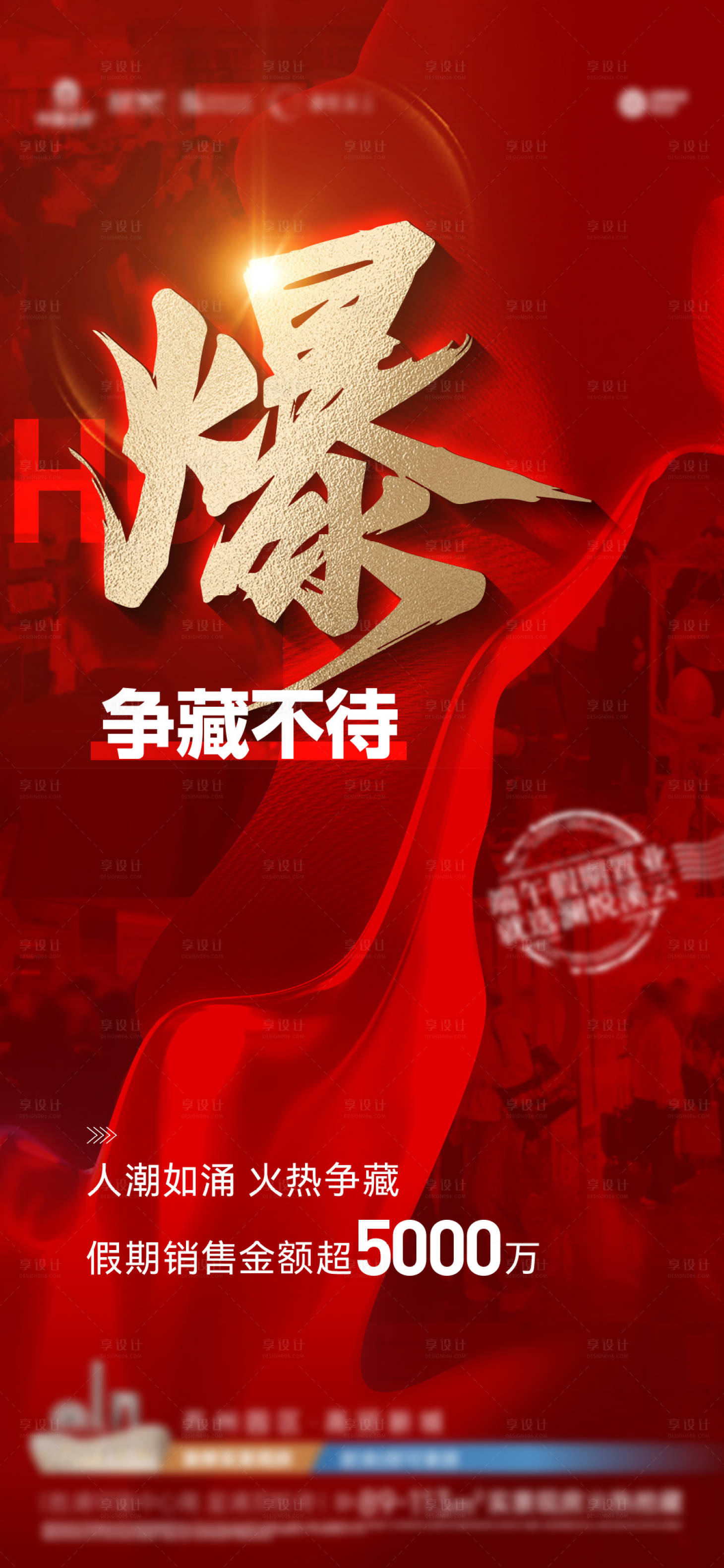 源文件下載【地產(chǎn)熱銷人氣開盤刷屏稿】編號：21100031196731573