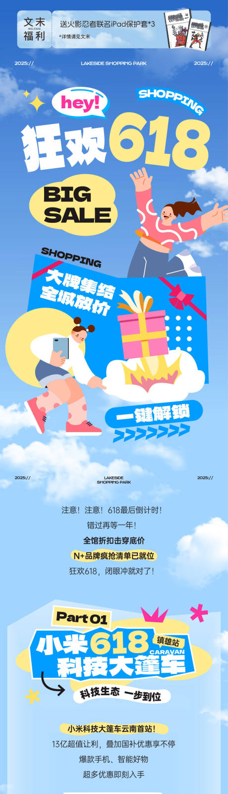 源文件下载【购物中心618促销活动长图推文专题设】编号：53280031341693860