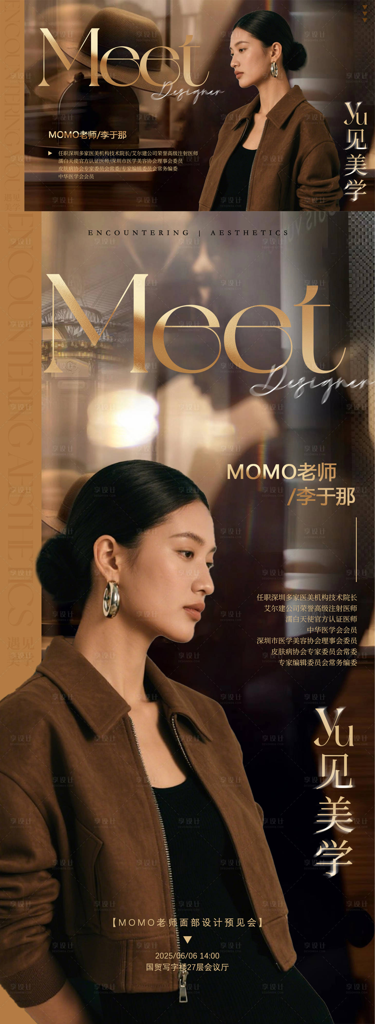 源文件下载【享设计】搜索编号：17130031225459975【美学讲师培训海报】