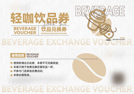 源文件下載【飲品兌換券】編號：44450031424311880