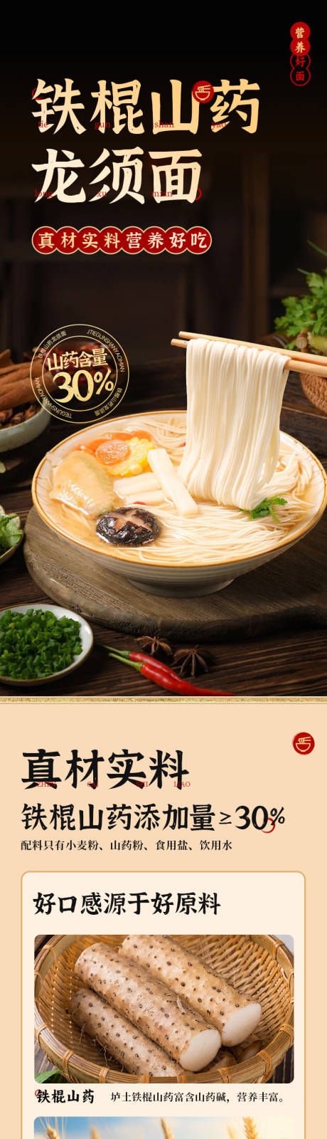 源文件下载【享设计】搜索编号：37570031241971578【山药龙须面粗粮挂面面条电商详情页】