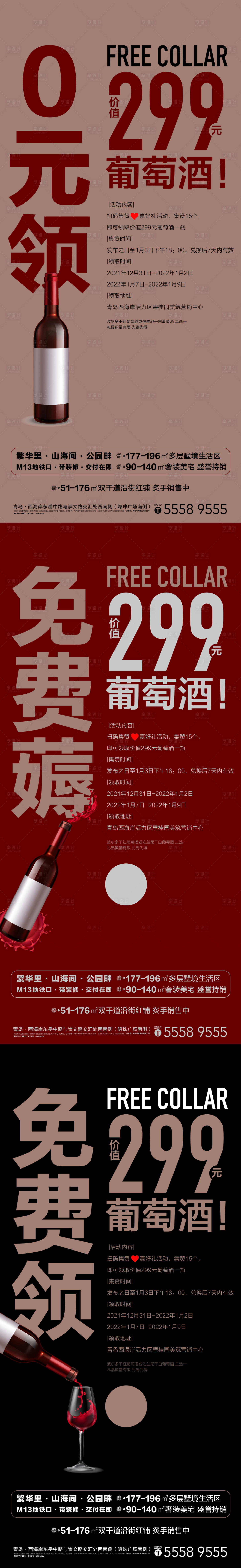 源文件下載【享設(shè)計(jì)】搜索編號(hào)：49350031405736509【免費(fèi)領(lǐng)活動(dòng)海報(bào)】