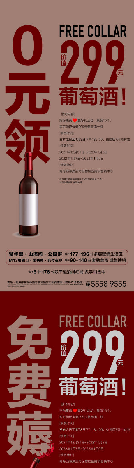 免费领活动海报