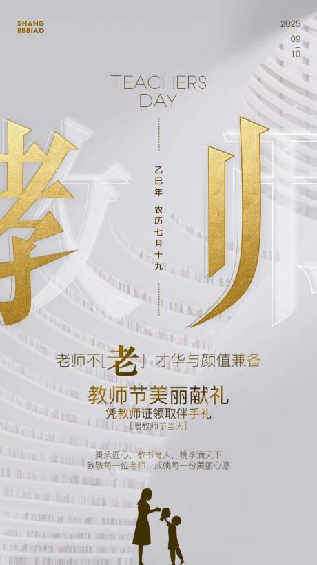 源文件下载【感恩教师节海报】编号：57630031365136225