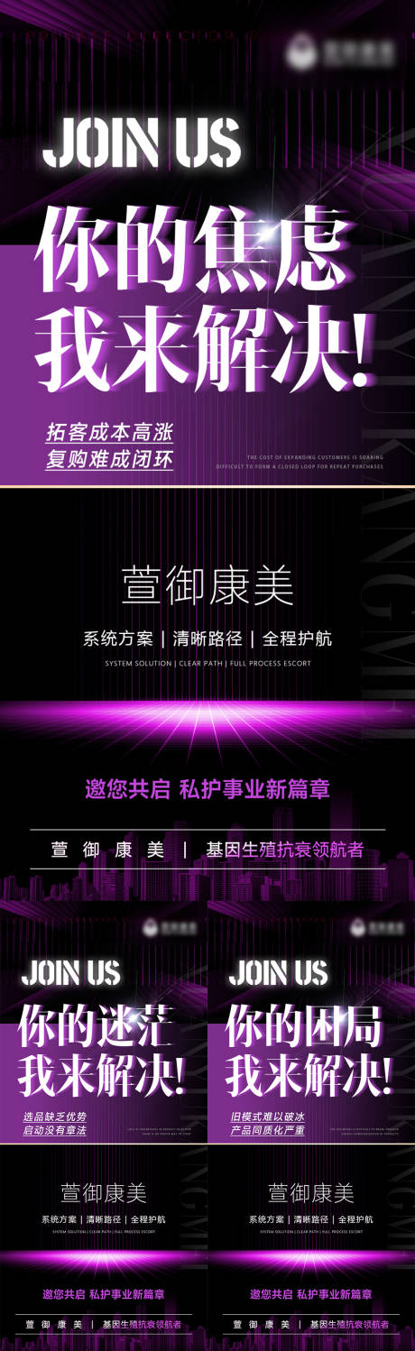 源文件下载【医美私密招商系列海报】编号：34150031496418036