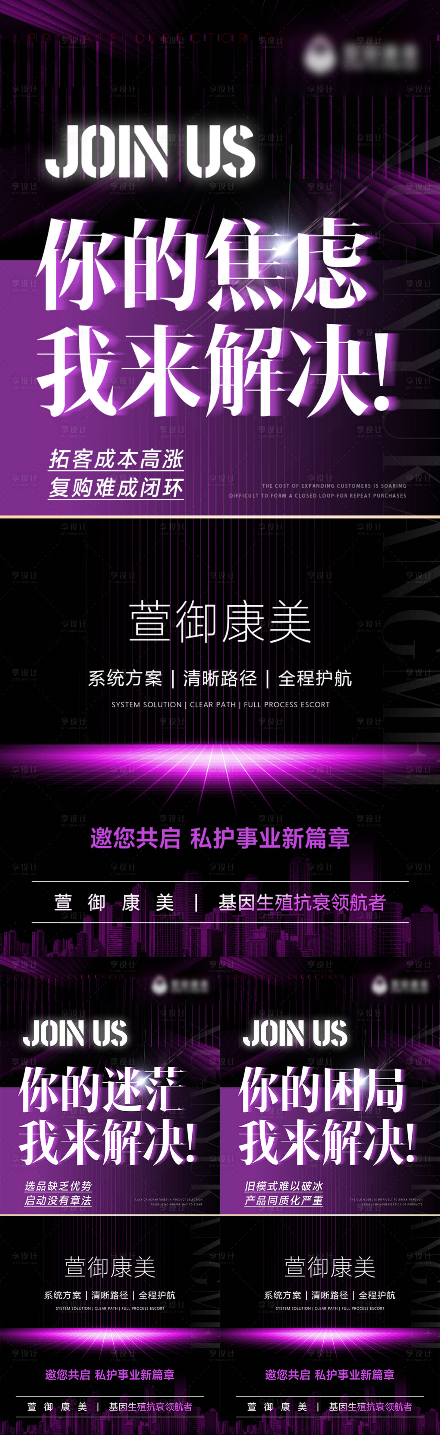 源文件下載【享設計】搜索編號：34150031496418036【醫美私密招商系列海報】