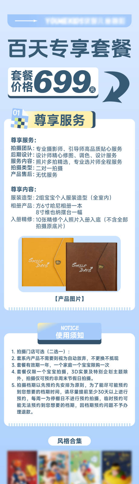 源文件下载【套餐价目表长图海报】编号：68730031163263125